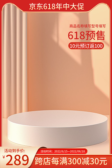 京东618活动时间289美妆活动主图直通车图