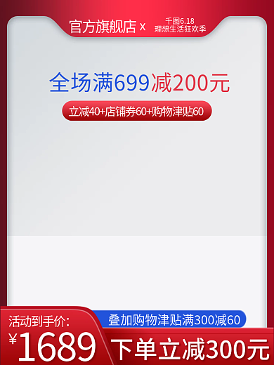 618化妆品美容红色简约活动促销主图