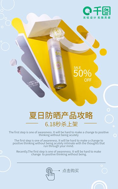 618防晒点击购买SALE小清新夏日清凉电商活动