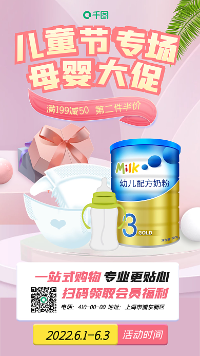 儿童节母婴活动时间一站式购物手机海报