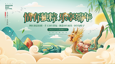 国潮风端午节端午佳节BOAT活动背景板展板