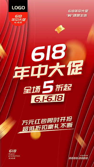 618年中大促手机海报1