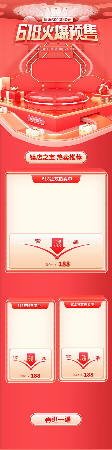 淘宝促销日常价276预售首页开门红海报