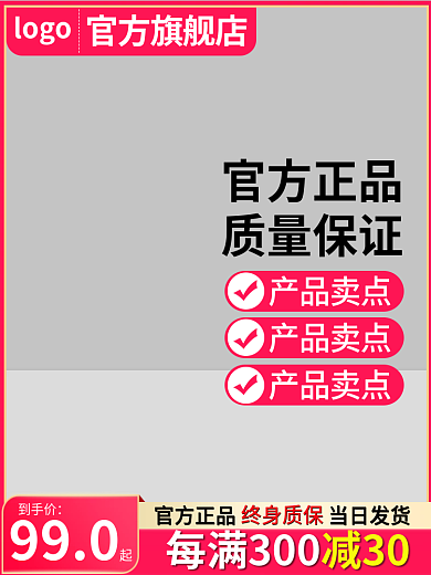 电商主图logo官方旗舰店直通车促销通用红