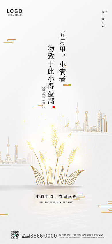 简约高端LOGO2022留白传统节气小满芒种海报