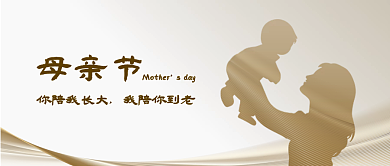 母亲节祝福感恩温馨首图