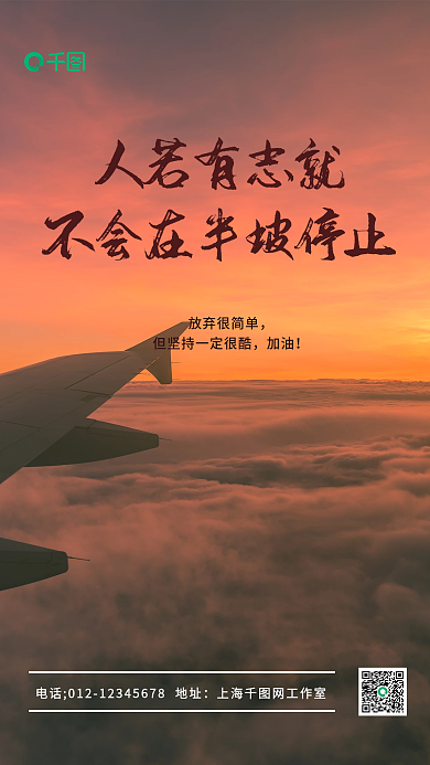 天空夕阳人若有志就放弃很简单海报