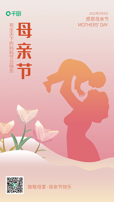 母亲节渐变感恩母亲节致敬母爱海报