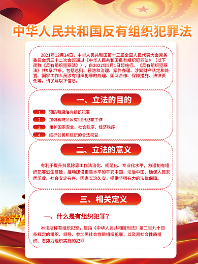 党建风包括总则预防和治理犯罪法宣传系列海报