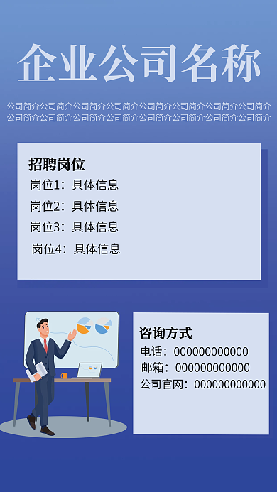 企业招聘招聘岗位岗位1简单