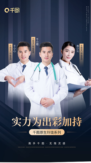 大气蓝色携手无限灵感专家团队品牌宣传海报