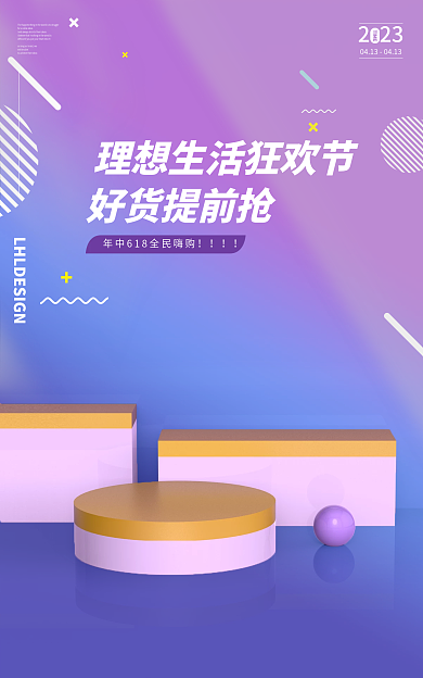 紫色海报223好货提前抢建模立体618双11