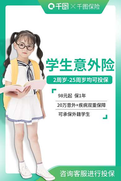 淘宝促销学生意外险保险元素学生意外险电商主图