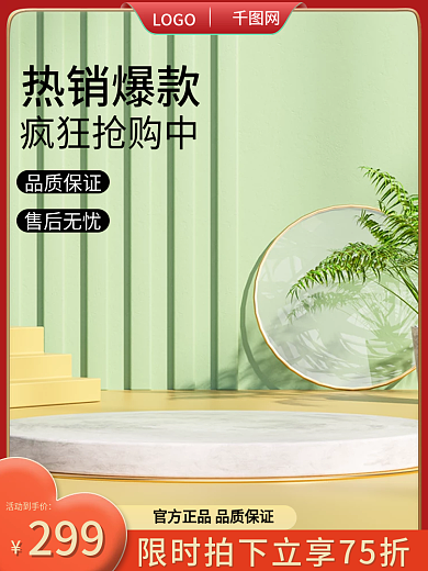 电商化妆品活动到手价299美妆面膜护肤品主图