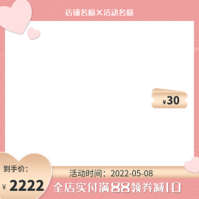 粉色可爱活动时间到手价活动情人节母亲节主图