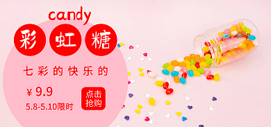 糖果海报candy99七彩儿童零食蓝色绿色红色