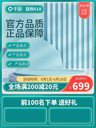 电商数码聚划算全国大促618立体主图直通车