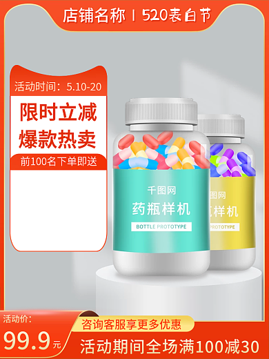 电商医疗保健活动价999节红色主图