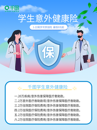 少儿儿童保险健康险