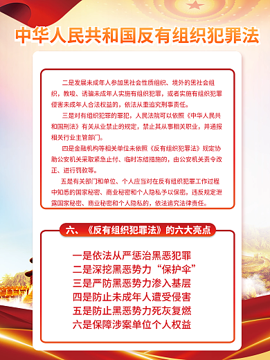 党建风教唆进行罚款等犯罪法宣传系列海报