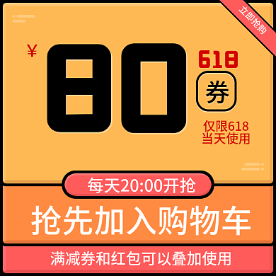 618预热主图直通车