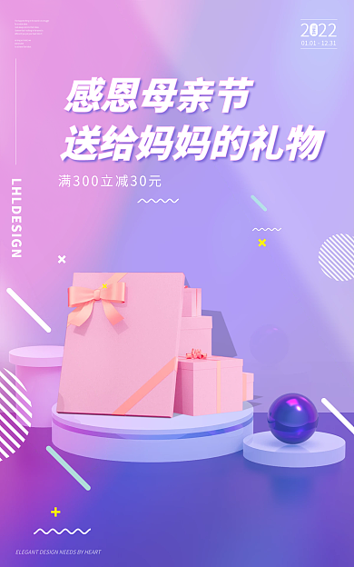海报背景222感恩母亲节c4d建模618双11