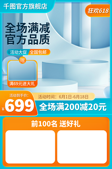 电商618狂欢618活动时间数码家电主图直通车促销
