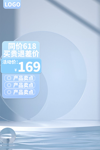 五金数码活动价169美妆护肤主图