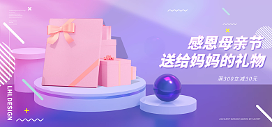 海报背景感恩母亲节c4d建模618双11