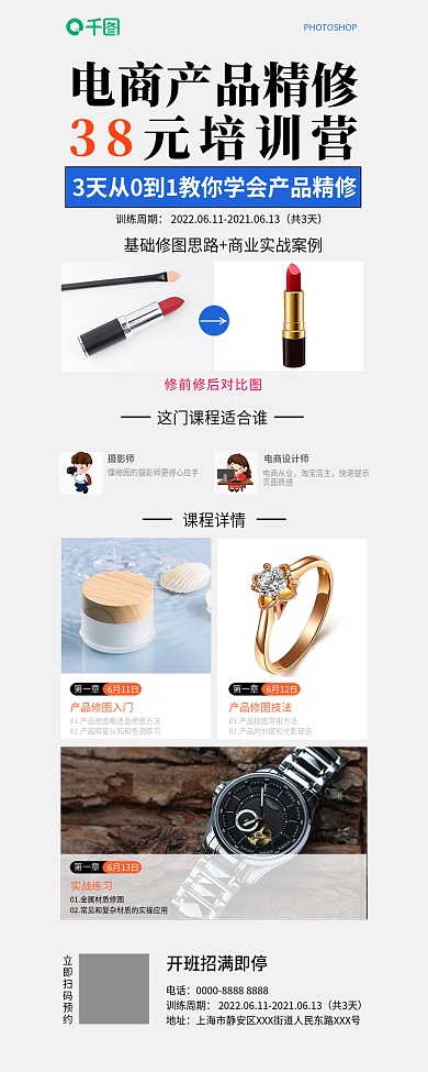 公开课ps电话训练周期课程产品精修课程训练营