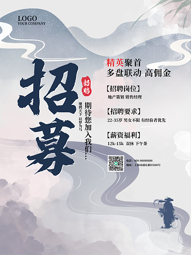 新中式水墨LOGO聚首海报