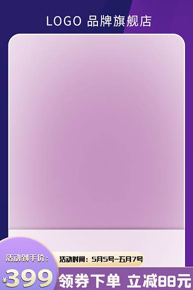 紫色渐变活动到手价活动时间美妆促销主图直通车