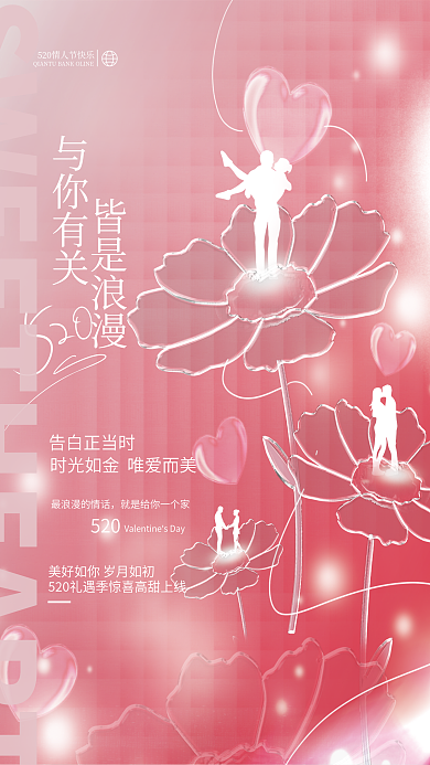 创意简约告白正当时520情人节品牌借势节日海报