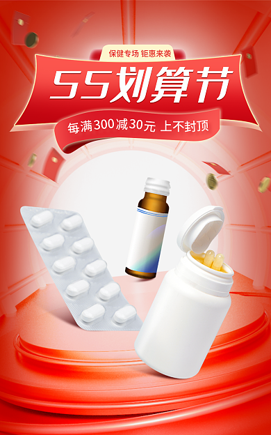 55划算节医疗海报