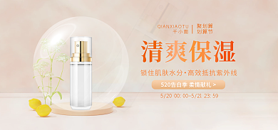 母亲节美妆清爽保湿聚划算化妆品防晒banner海报
