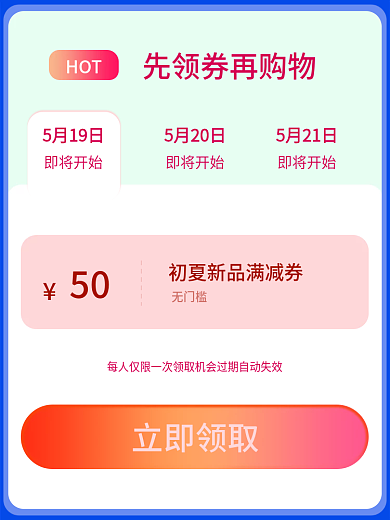 电商淘宝5月19日即将开始主图直通车520