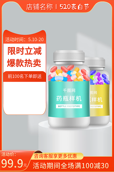 淘宝电商活动价999表白节红色主图