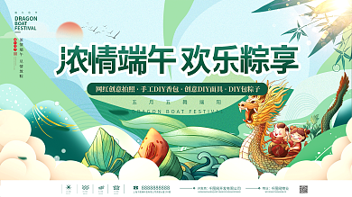 国潮风端午节开发商网物业活动背景板展板
