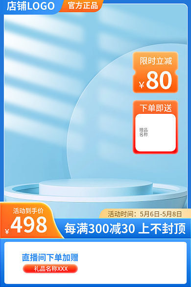 蓝色c4d活动时间数码家电活动主图