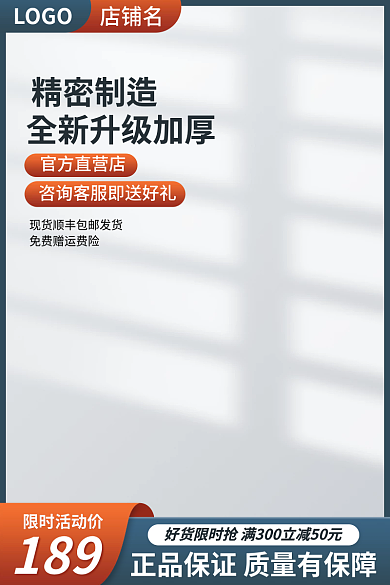 淘宝主图限时活动价189批发618产品大促销