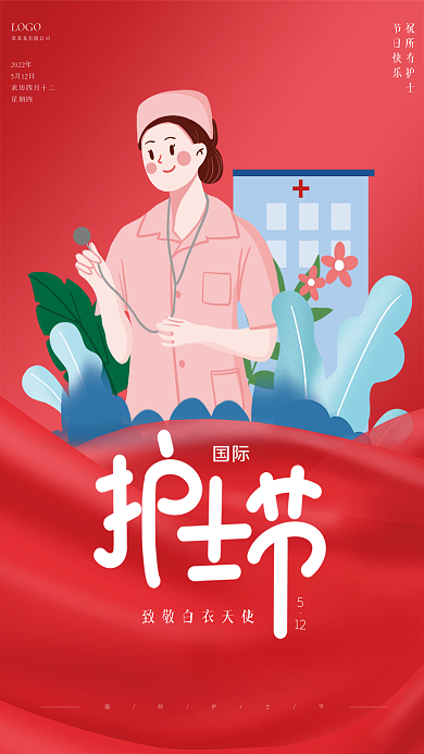 国际护士节2022年5月12日红色海报