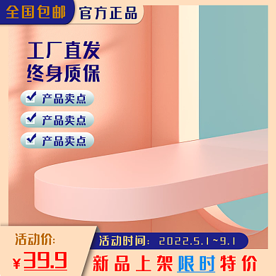 电商万能全国包邮官方正品商品主图