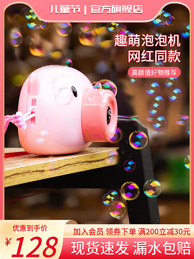 泡泡机128优惠到手价电商主图促销