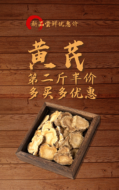 黄芪中医养生banner