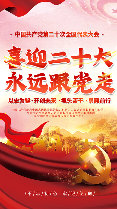 大气红色以史为鉴开创未来的二十大党建风海报展板背景