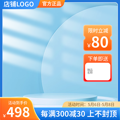 蓝色c4d活动到手价498数码家电活动主图