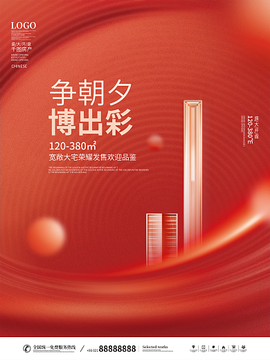 简约风盛大开盘房产年终冲刺倒计时系列海报