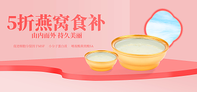 燕窝banner保健