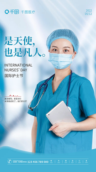 医疗健康国际护士节海报
