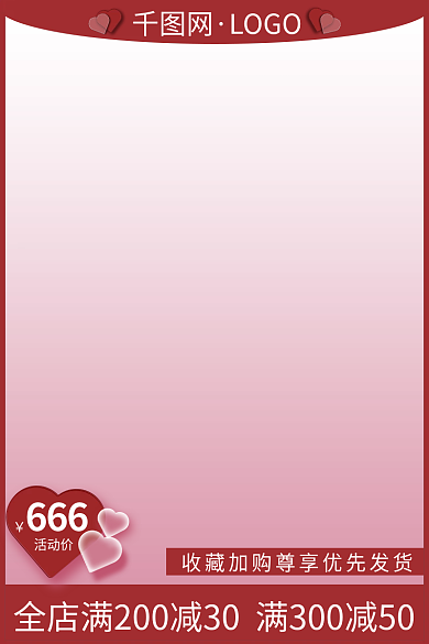 红色简约LOGO666主图直通车